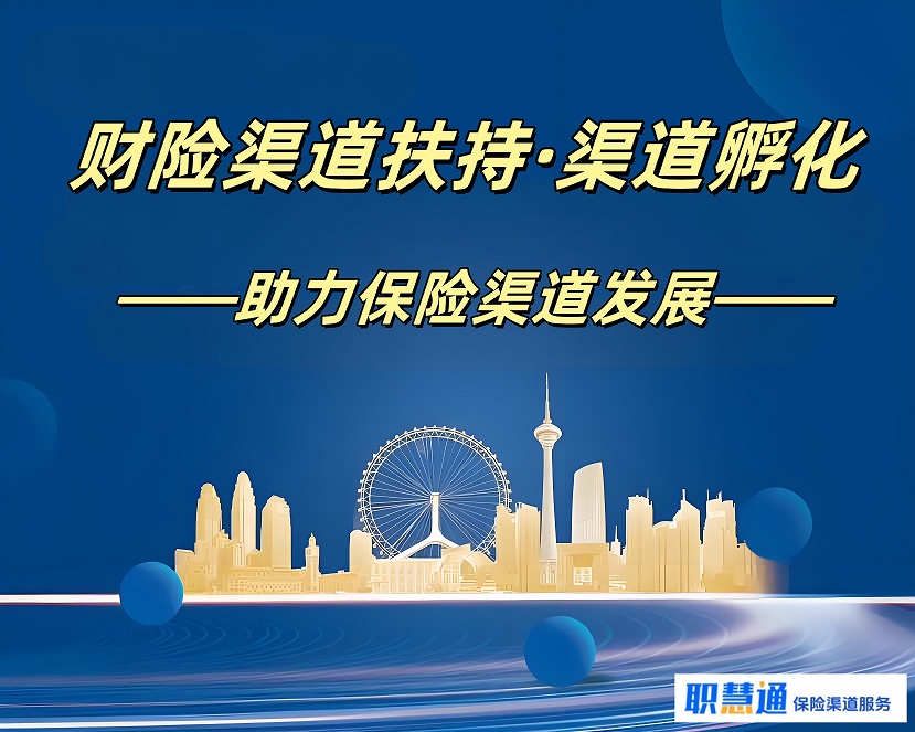 财险渠道扶持渠道孵化-助力保险渠道发展