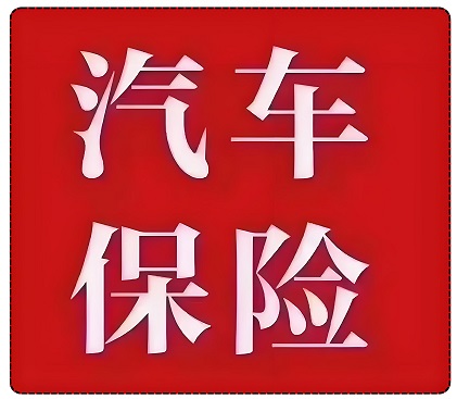 浙江某货车车险渠道年保费规模7千万