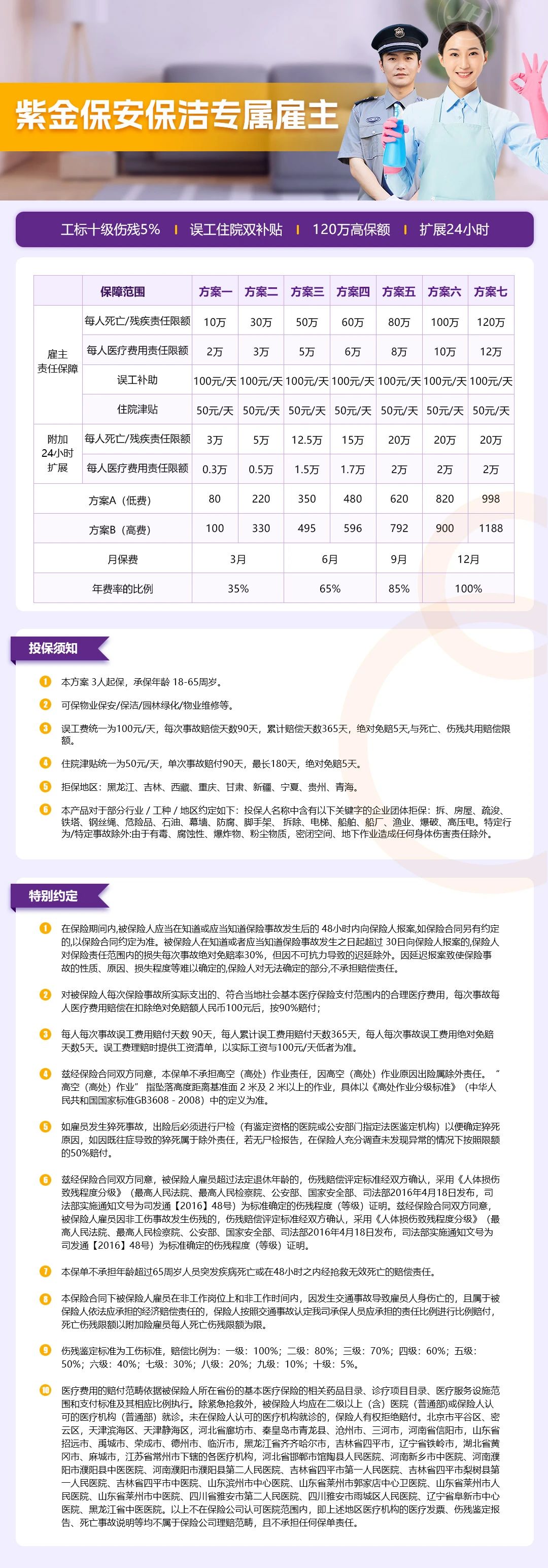 紫金保安保洁专属雇主险